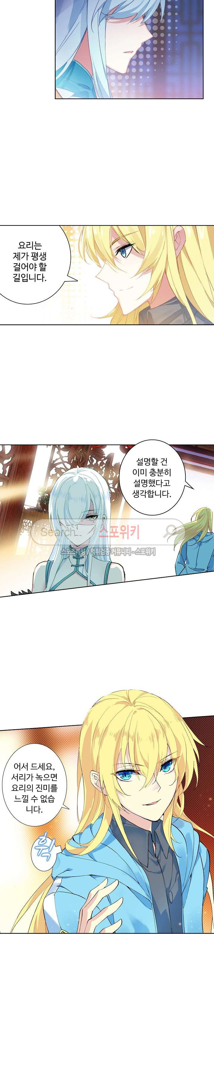 Wizard Chef Ch.40 p4