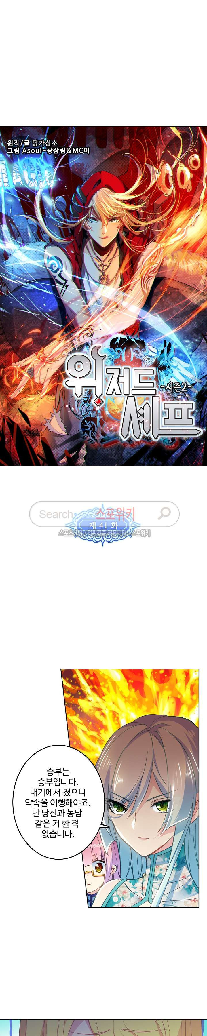 Wizard Chef Ch.41 p2