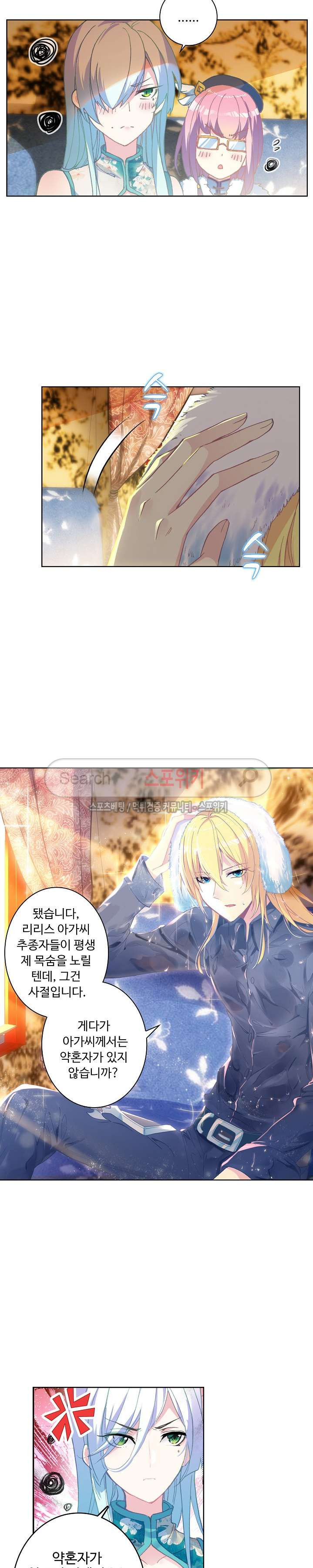 Wizard Chef Ch.41 p4