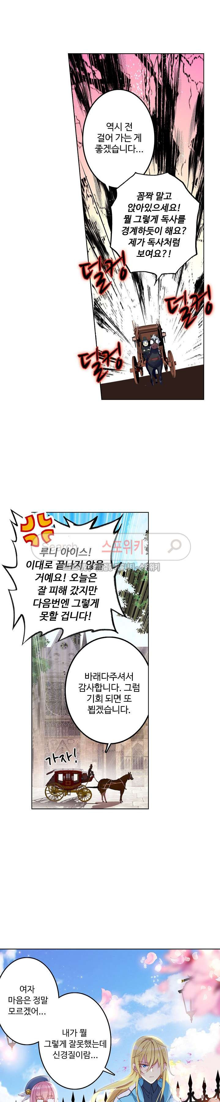Wizard Chef Ch.41 p7