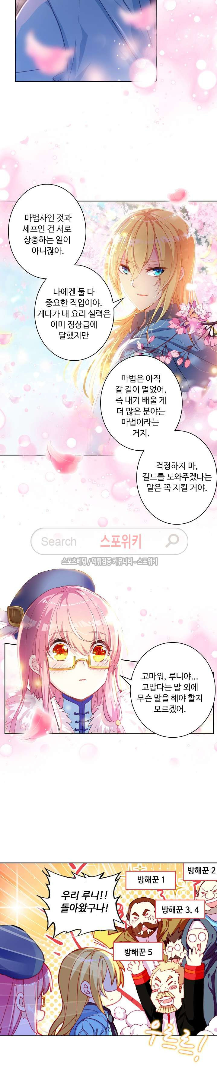 Wizard Chef Ch.41 p9