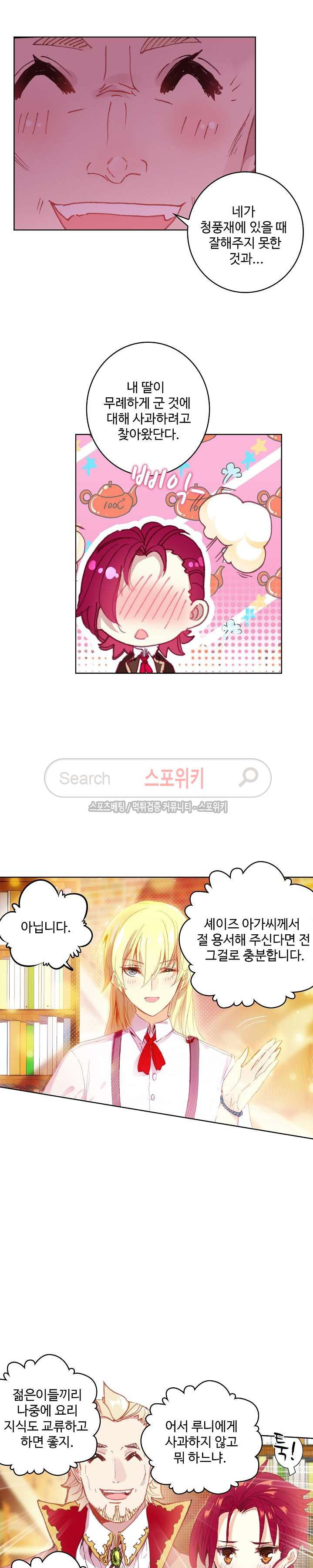 Wizard Chef Ch.42 p16