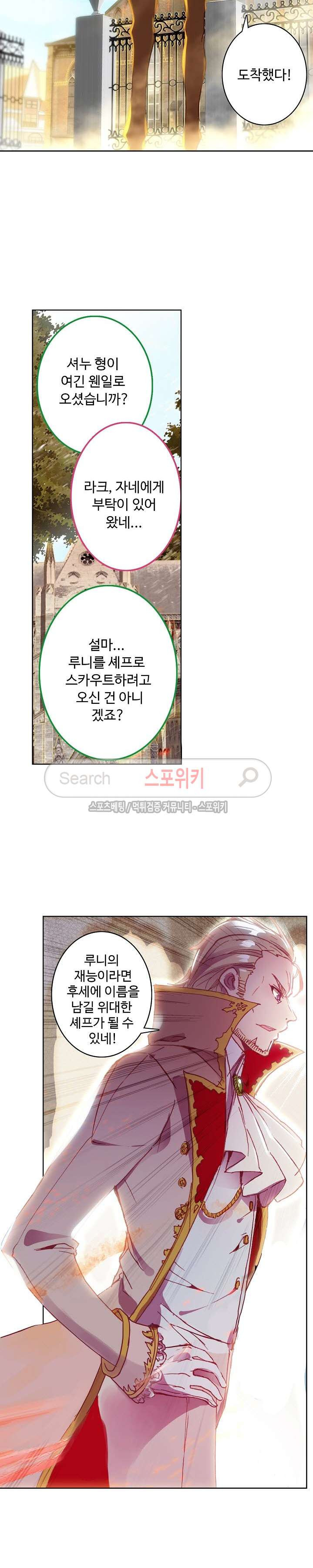 Wizard Chef Ch.42 p6