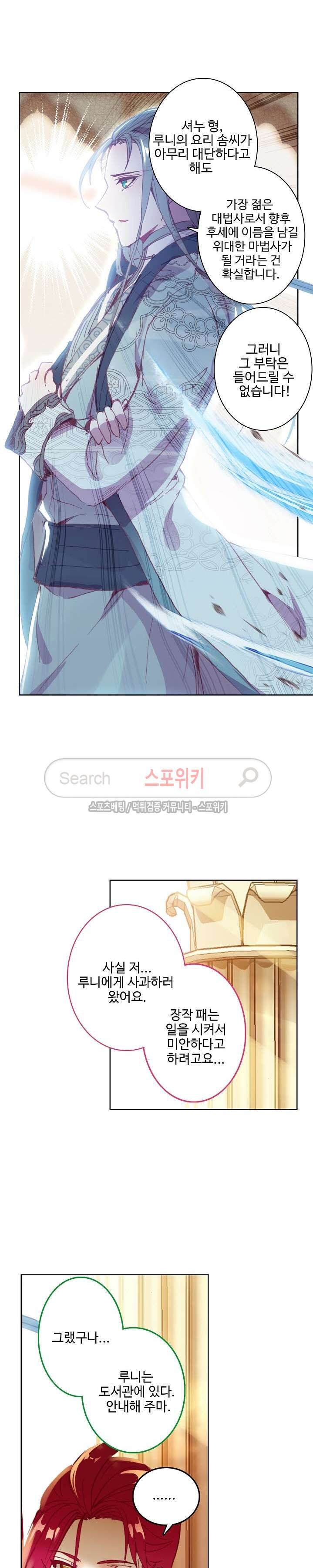 Wizard Chef Ch.42 p7