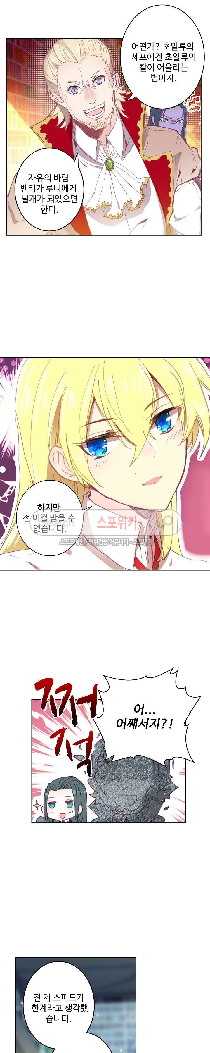 Wizard Chef Ch.43 p10
