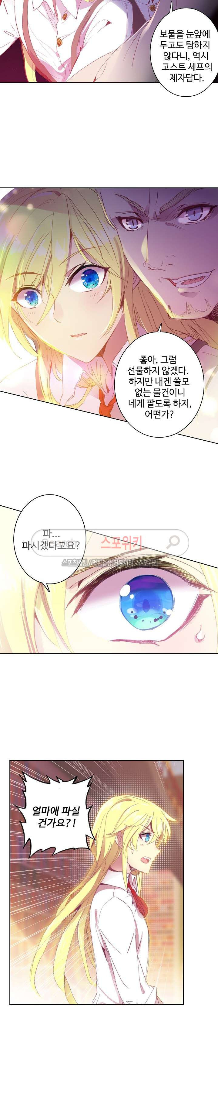 Wizard Chef Ch.43 p13