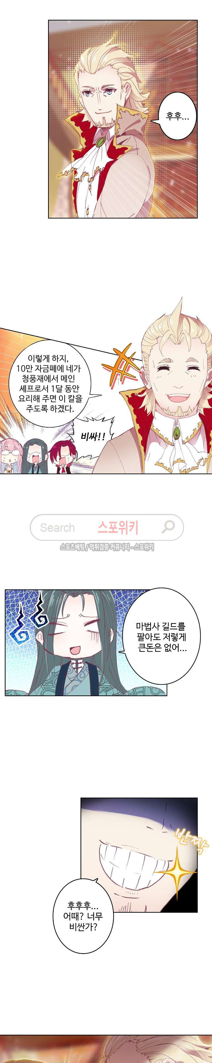 Wizard Chef Ch.43 p14