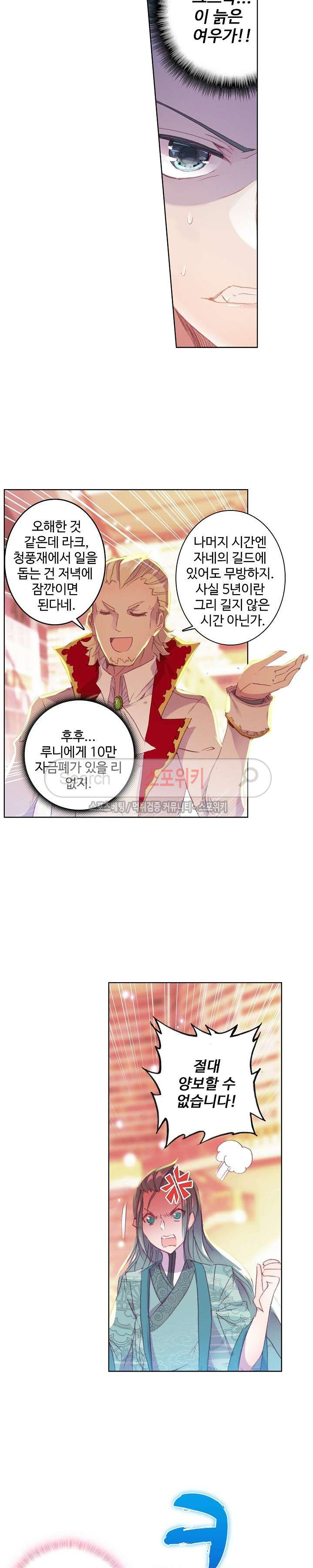 Wizard Chef Ch.43 p16