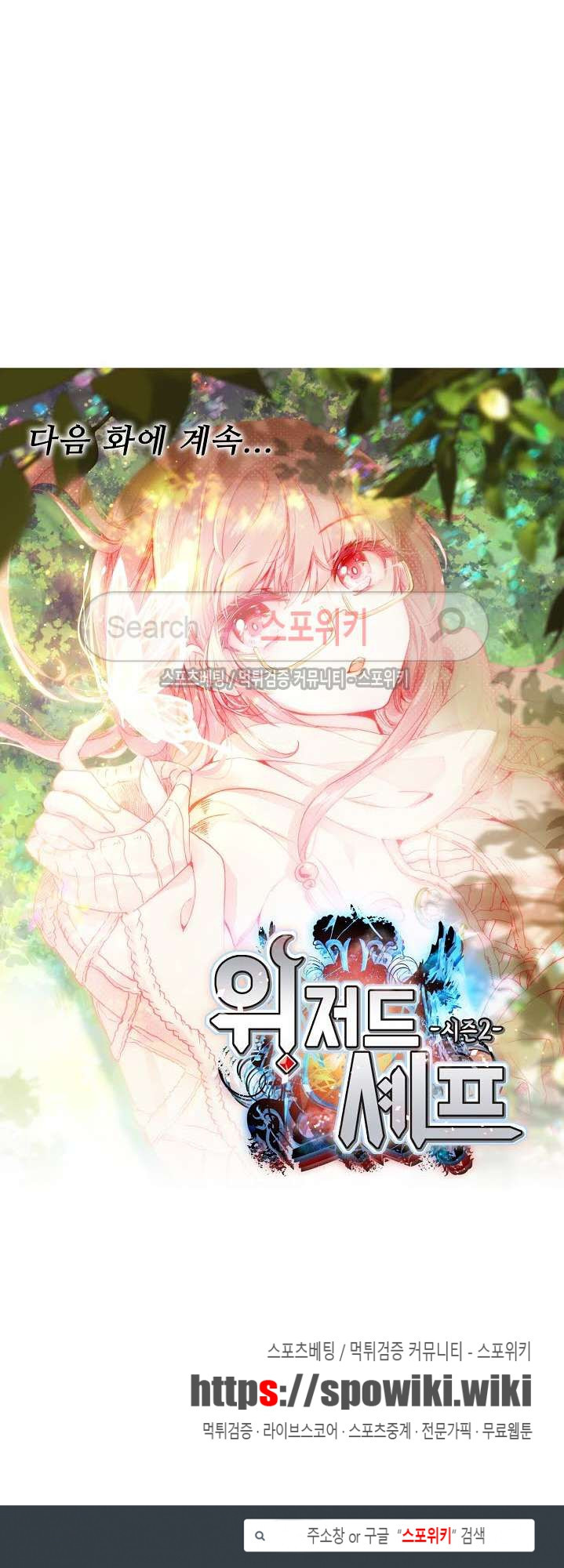 Wizard Chef Ch.43 p18