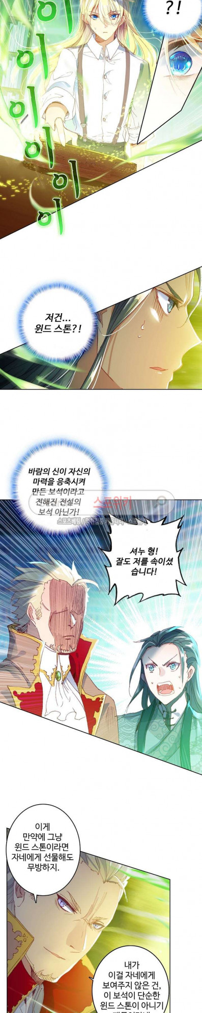 Wizard Chef Ch.43 p5