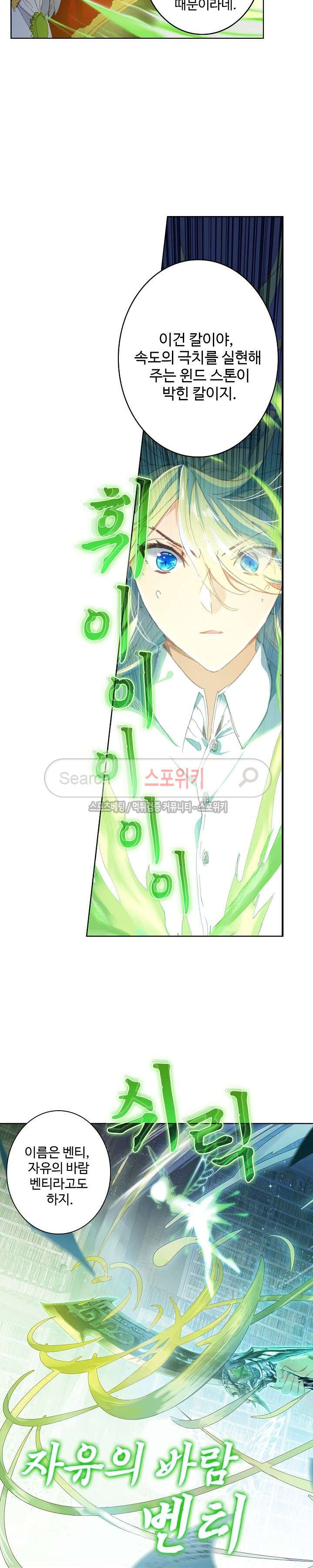 Wizard Chef Ch.43 p6