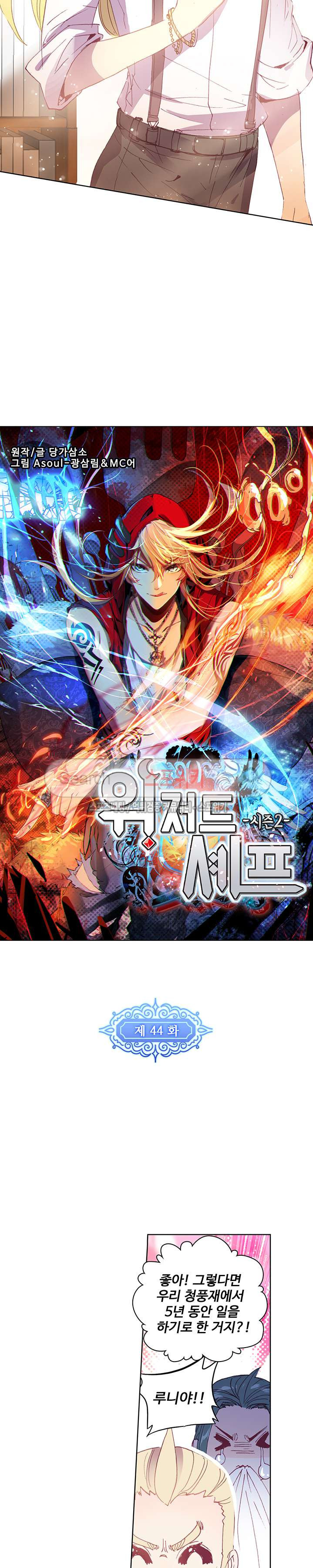 Wizard Chef Ch.44 p2