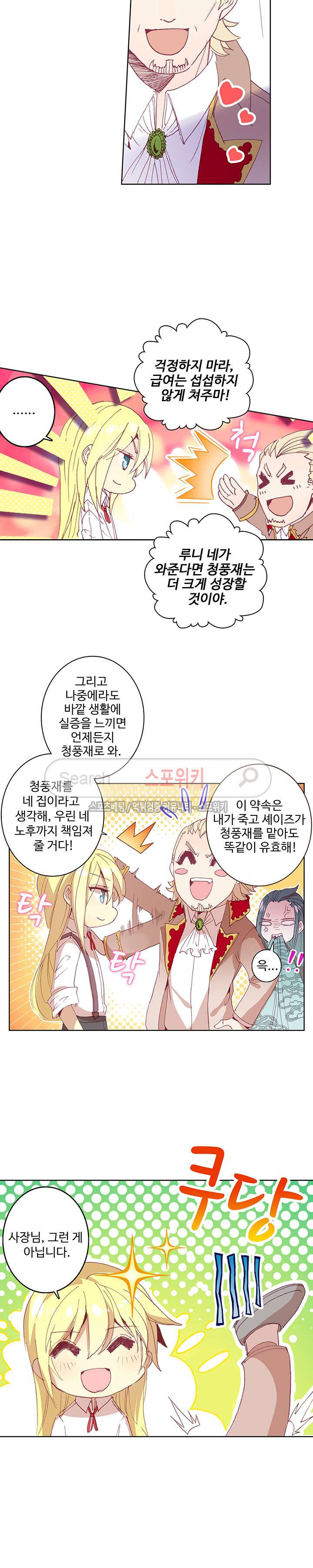 Wizard Chef Ch.44 p3
