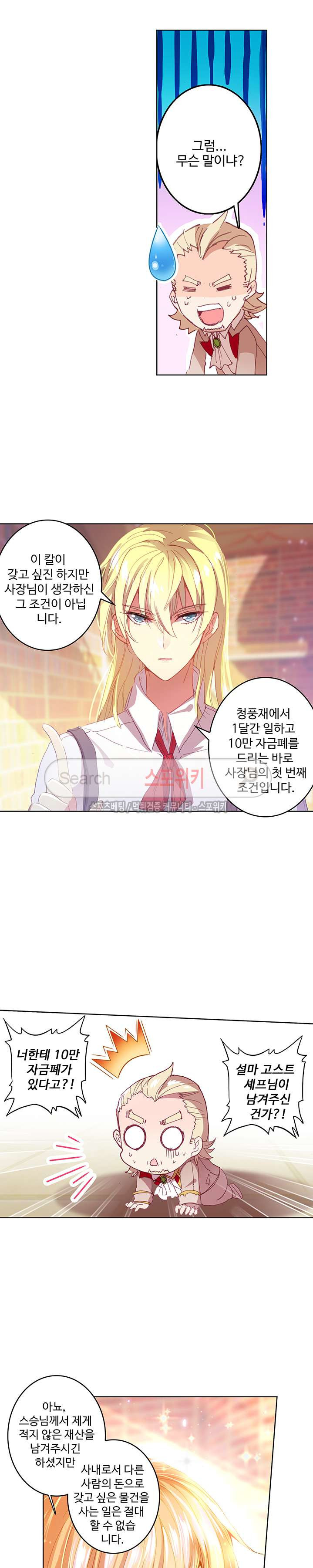 Wizard Chef Ch.44 p4