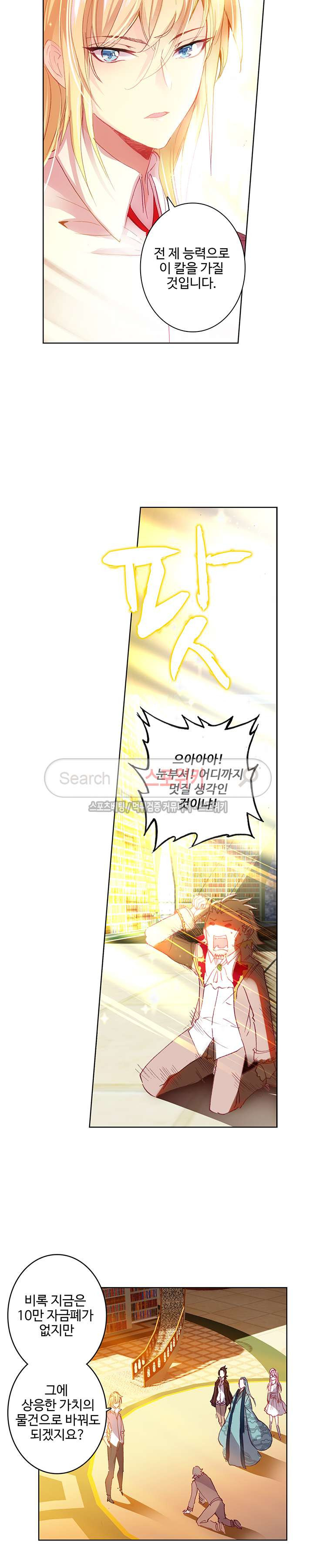 Wizard Chef Ch.44 p5