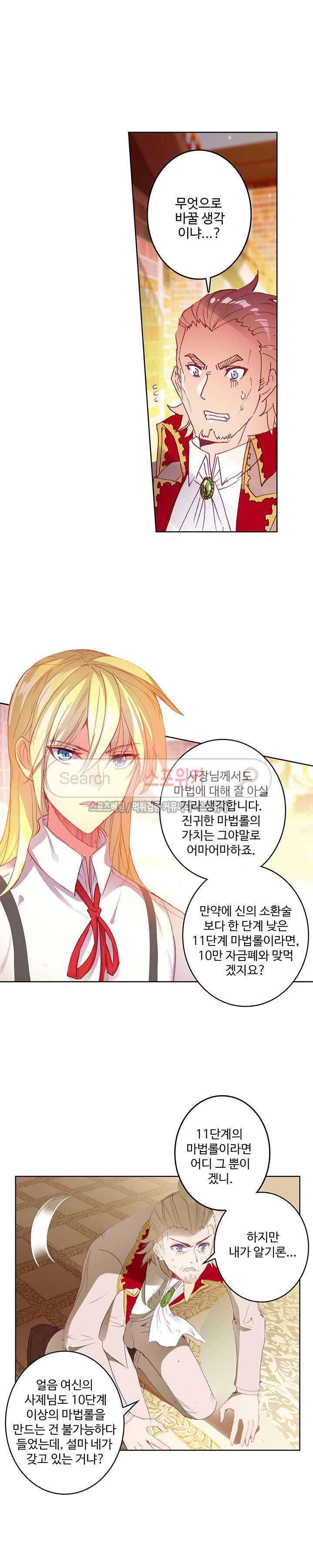 Wizard Chef Ch.44 p6