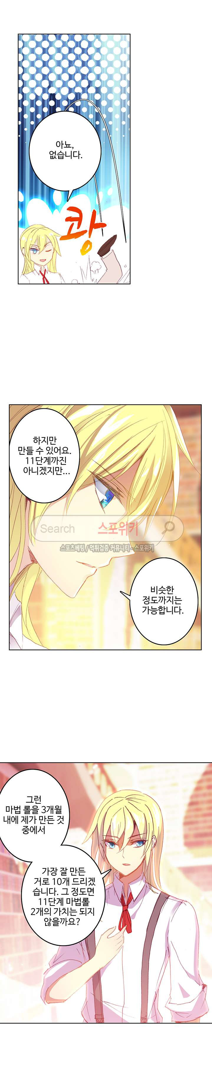 Wizard Chef Ch.44 p7
