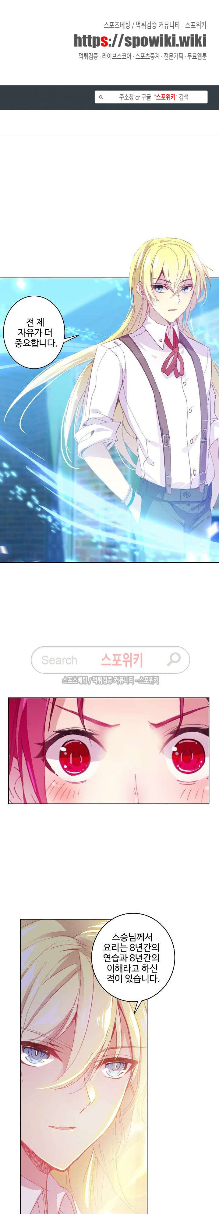 Wizard Chef Ch.45 p1
