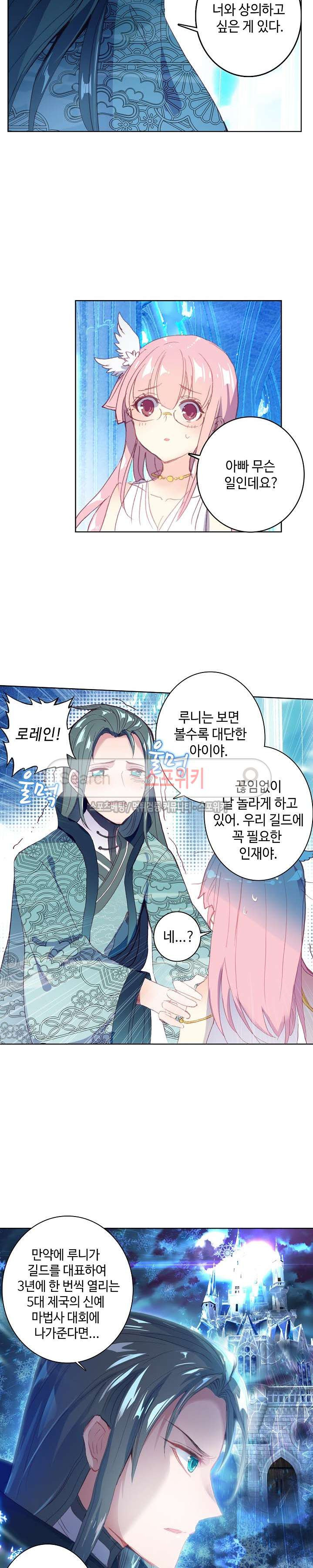 Wizard Chef Ch.45 p10