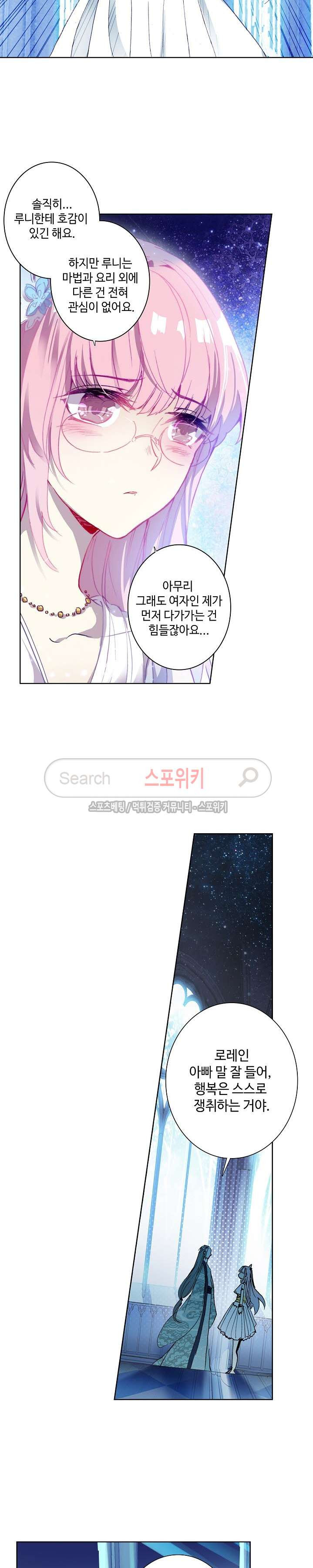 Wizard Chef Ch.45 p13