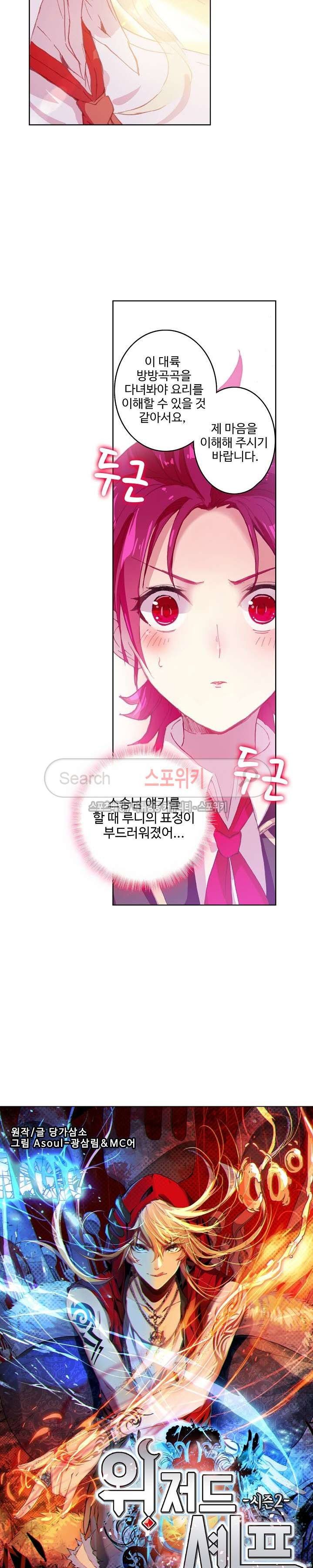 Wizard Chef Ch.45 p2