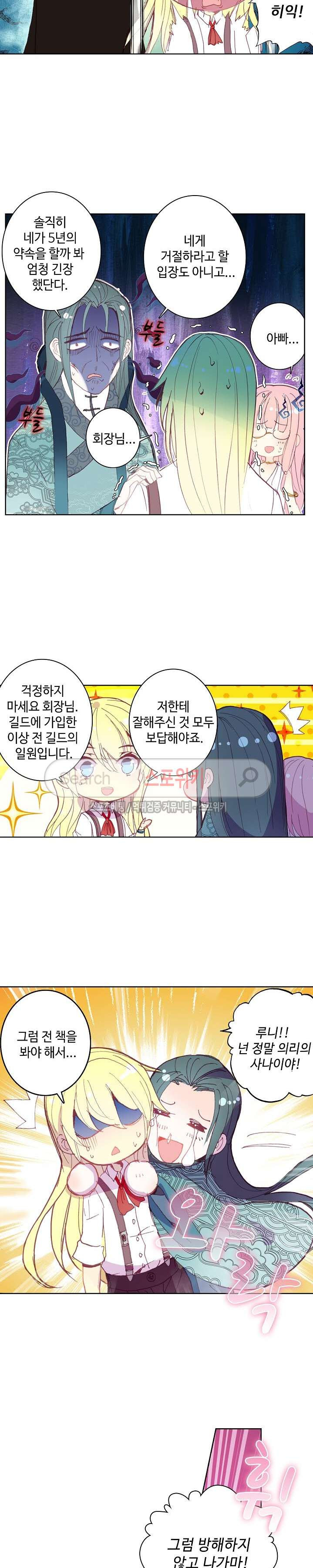 Wizard Chef Ch.45 p7