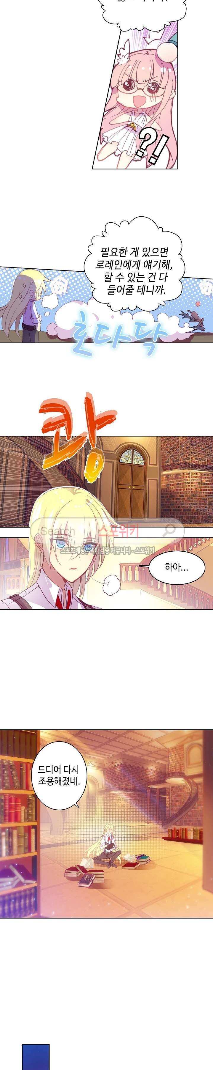 Wizard Chef Ch.45 p8