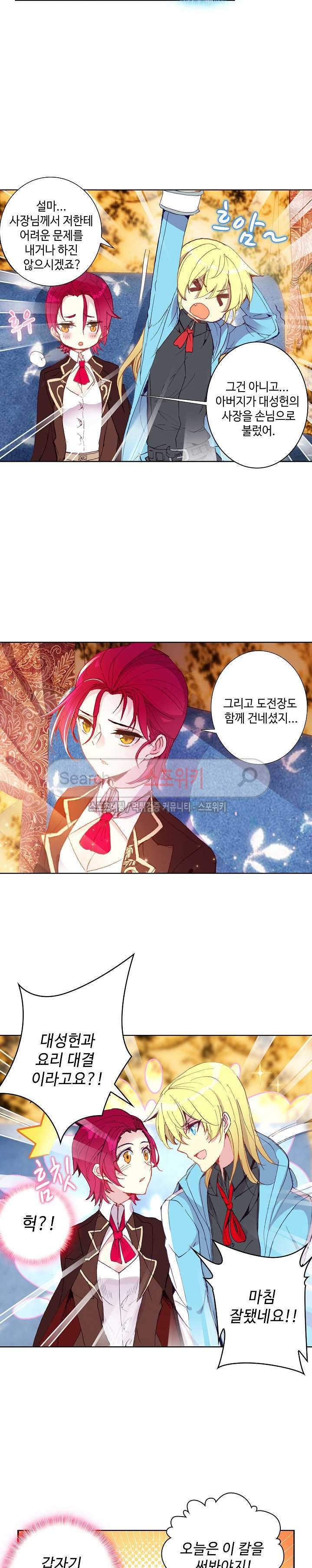 Wizard Chef Ch.46 p15