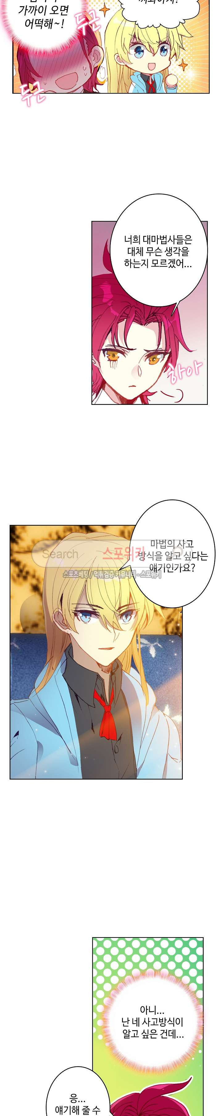 Wizard Chef Ch.46 p16