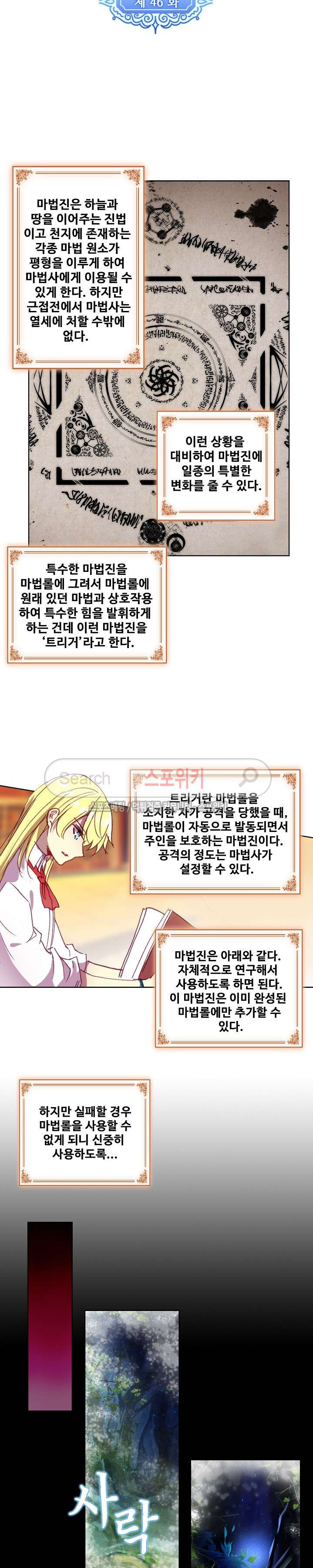 Wizard Chef Ch.46 p3