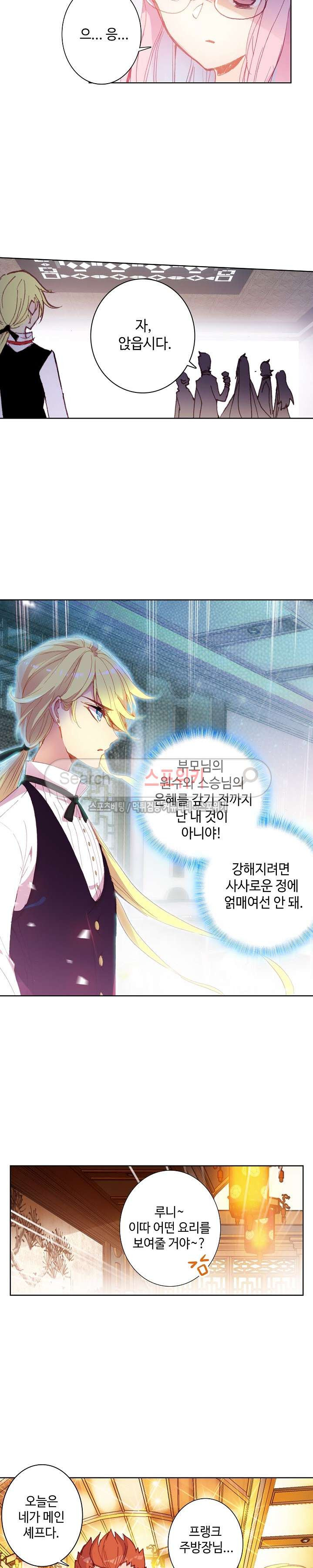 Wizard Chef Ch.47 p10