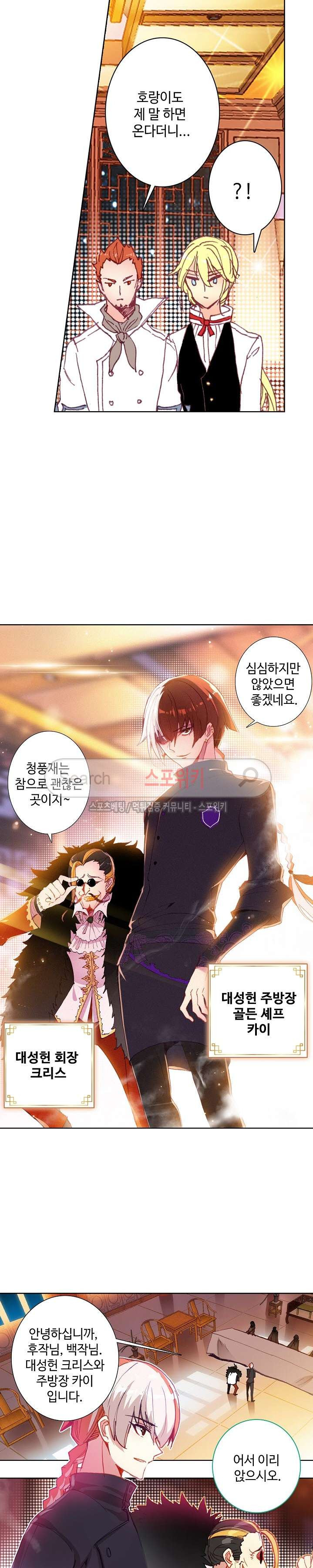 Wizard Chef Ch.47 p12