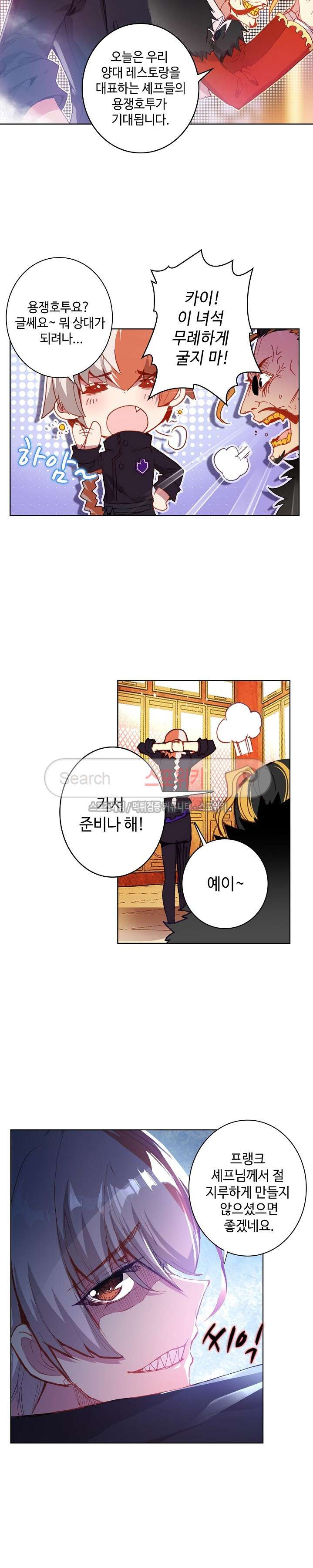 Wizard Chef Ch.47 p13