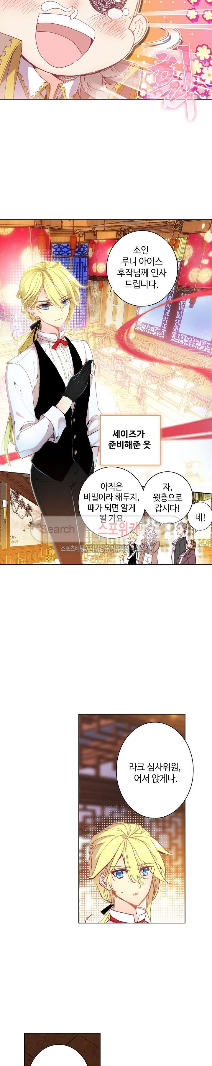 Wizard Chef Ch.47 p8
