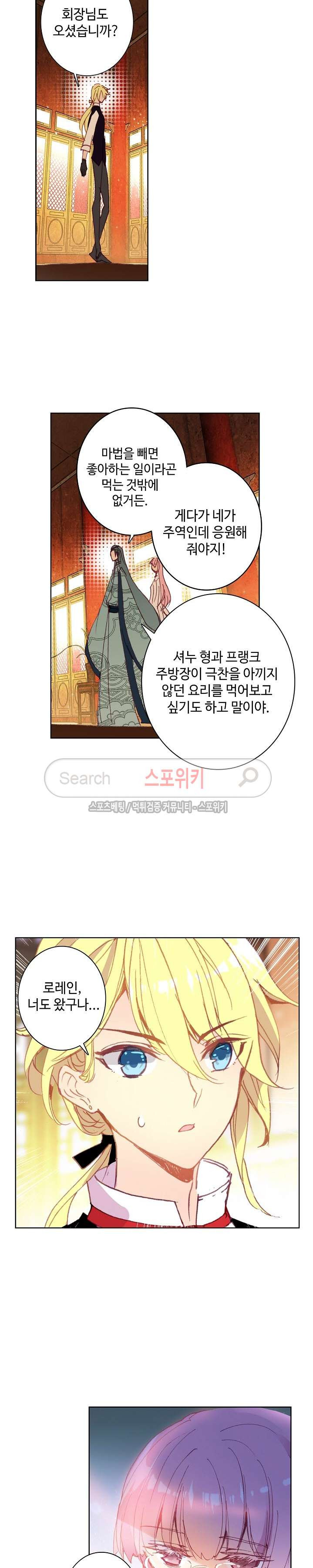 Wizard Chef Ch.47 p9
