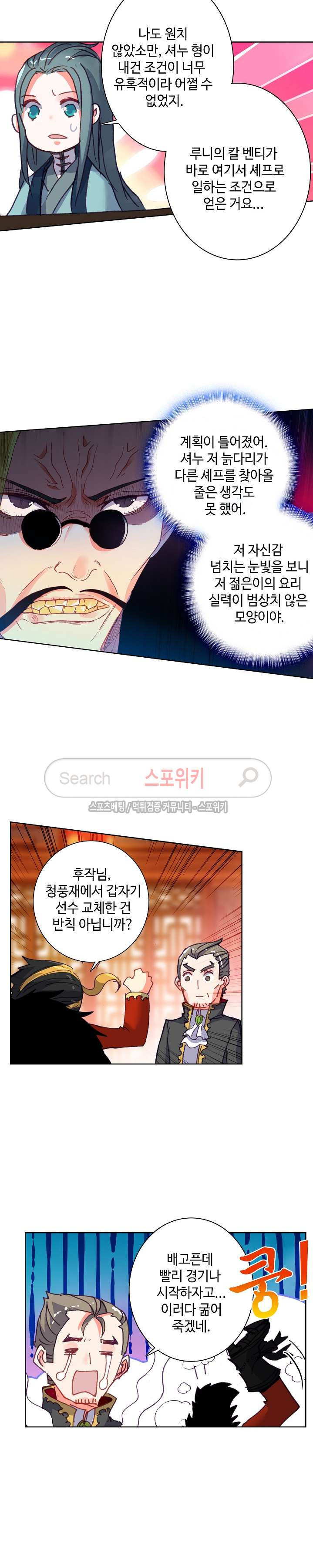 Wizard Chef Ch.48 p10