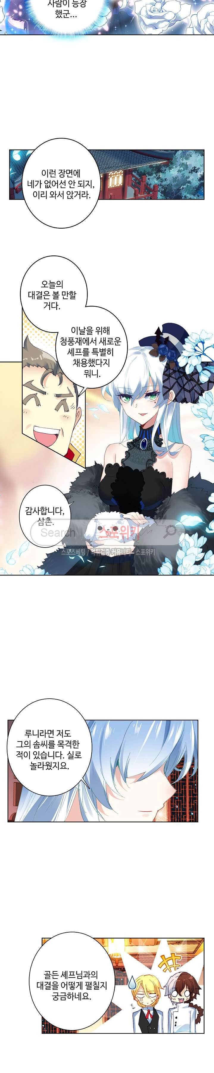 Wizard Chef Ch.48 p13