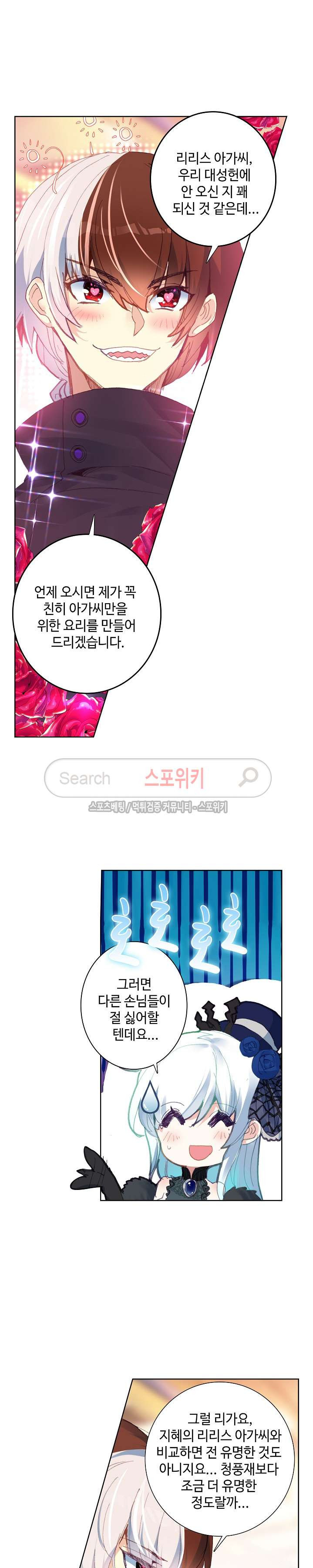 Wizard Chef Ch.48 p14