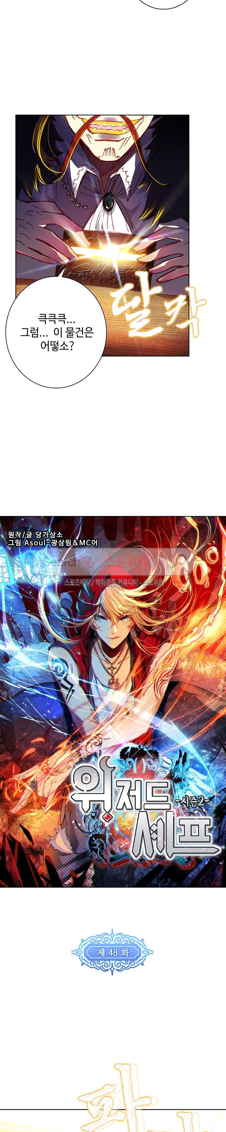 Wizard Chef Ch.48 p2