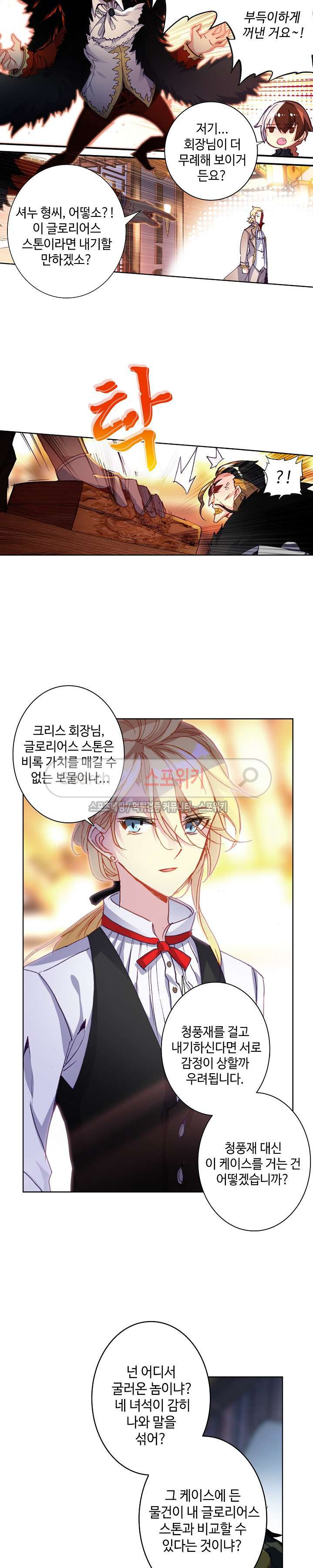 Wizard Chef Ch.48 p4