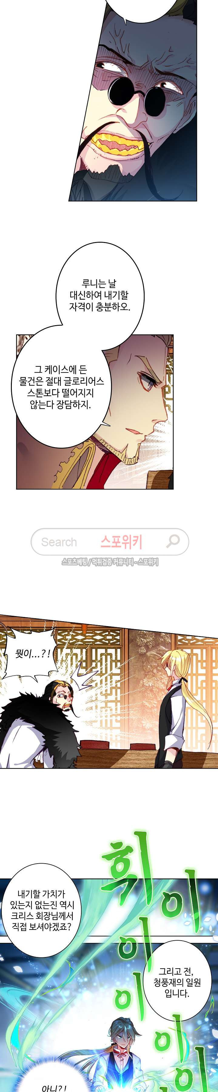 Wizard Chef Ch.48 p5