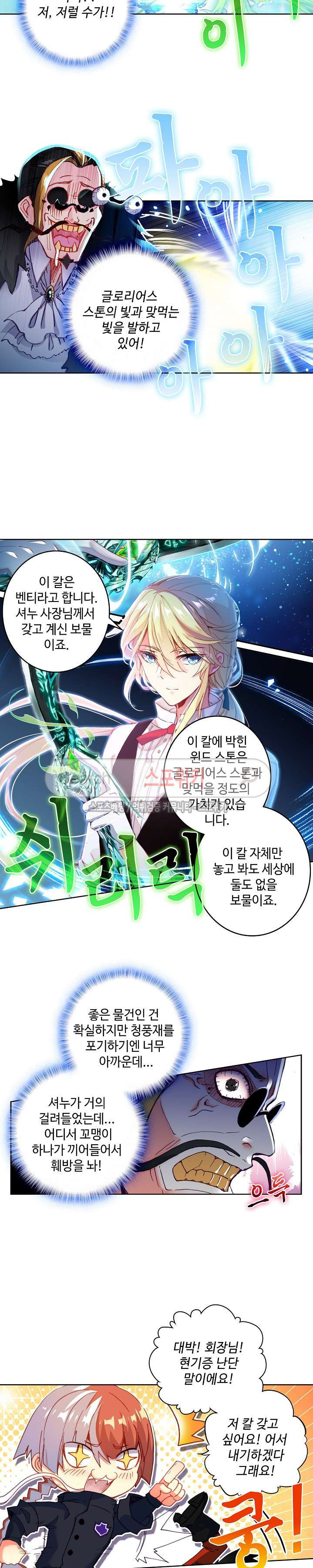 Wizard Chef Ch.48 p6