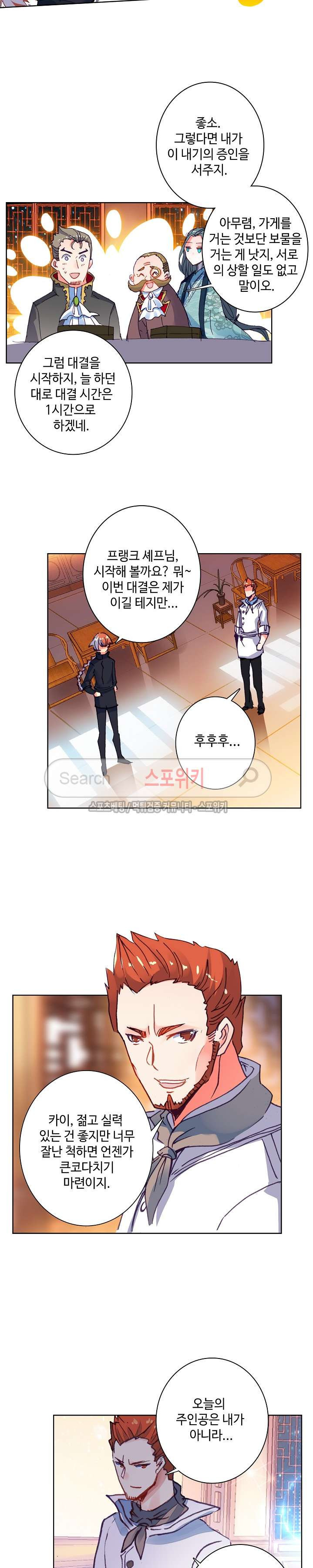 Wizard Chef Ch.48 p7