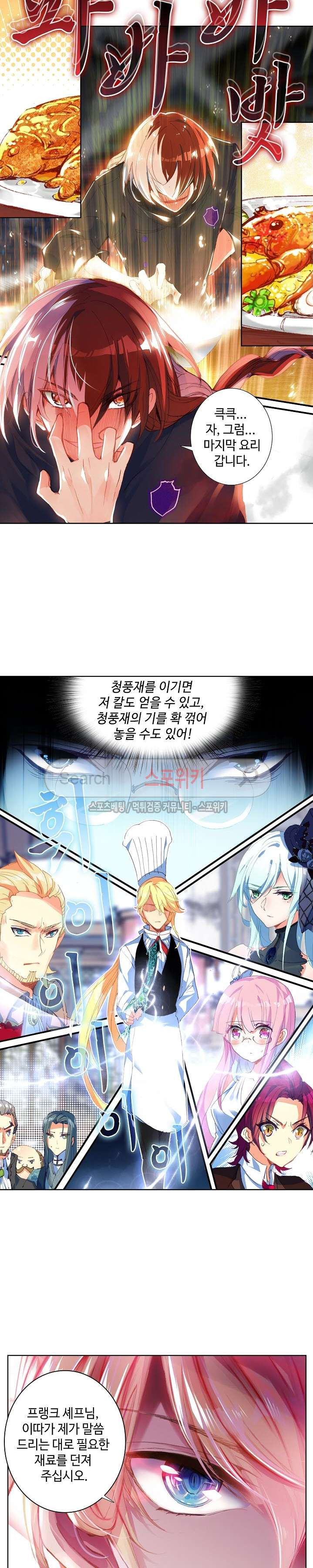 Wizard Chef Ch.49 p10