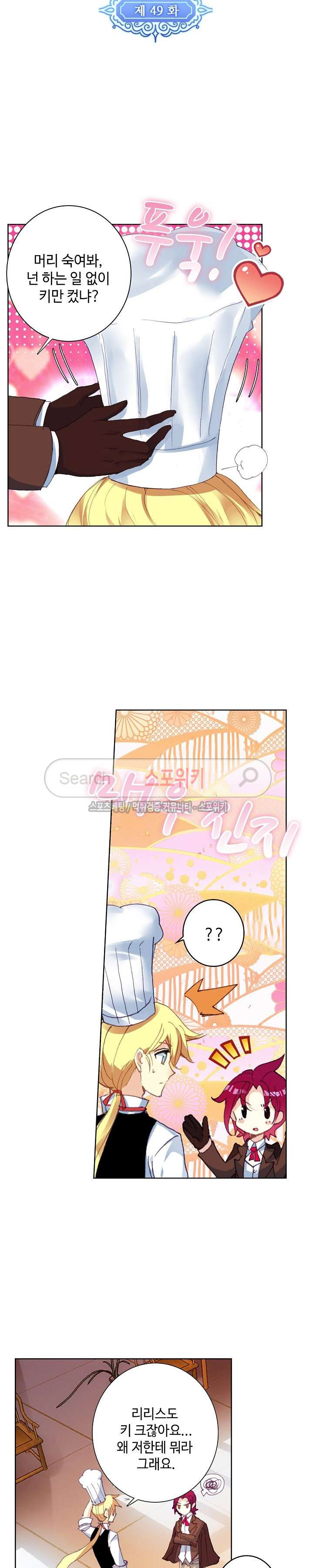 Wizard Chef Ch.49 p3