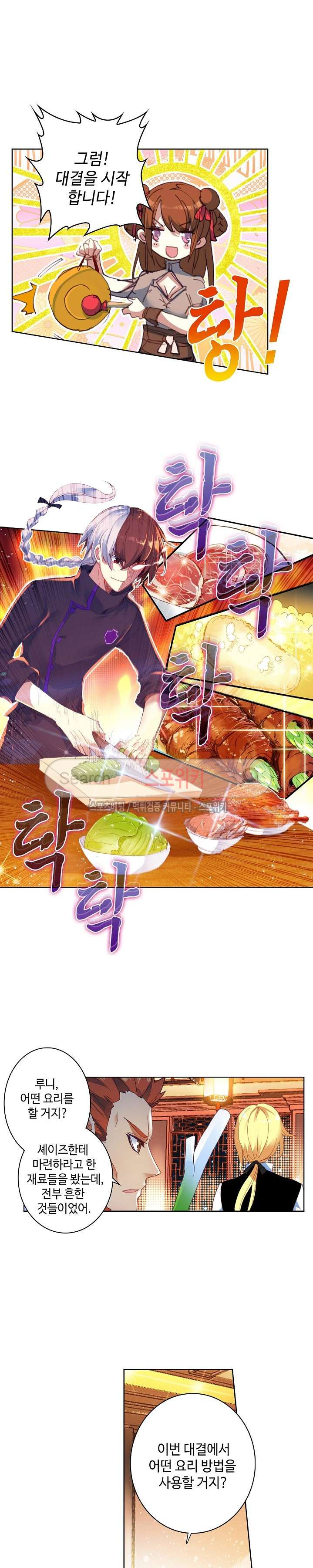 Wizard Chef Ch.49 p6