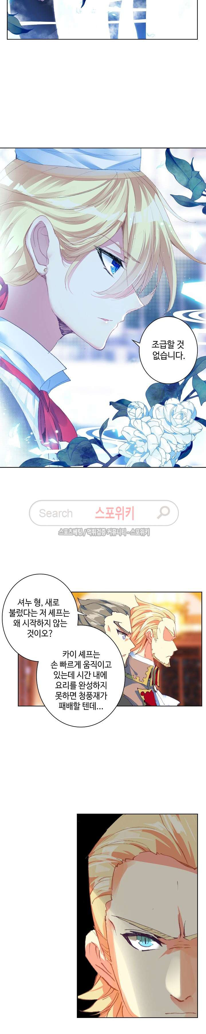 Wizard Chef Ch.49 p8