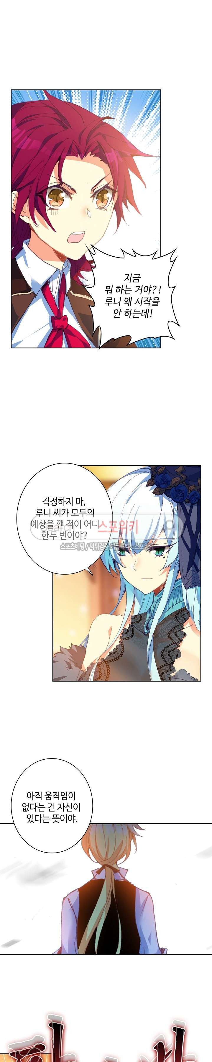 Wizard Chef Ch.49 p9