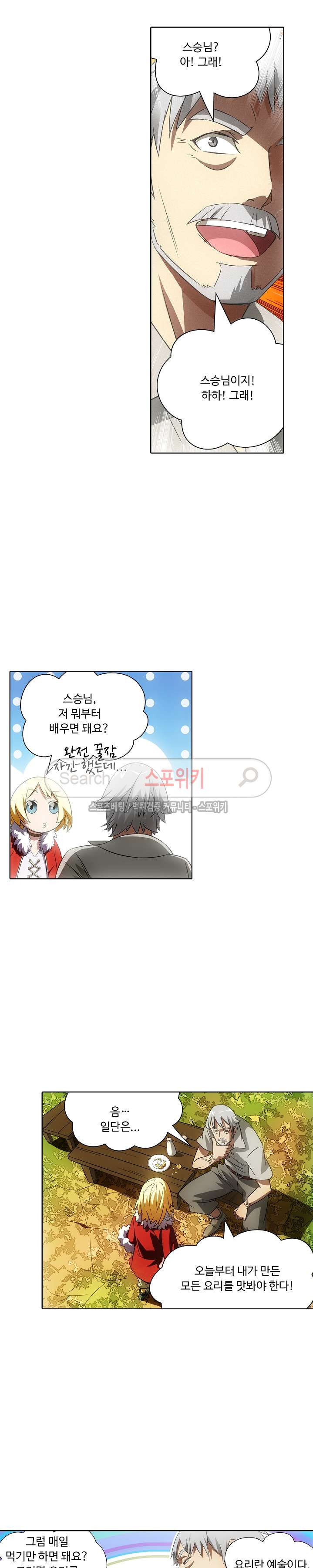 Wizard Chef Ch.5 p2