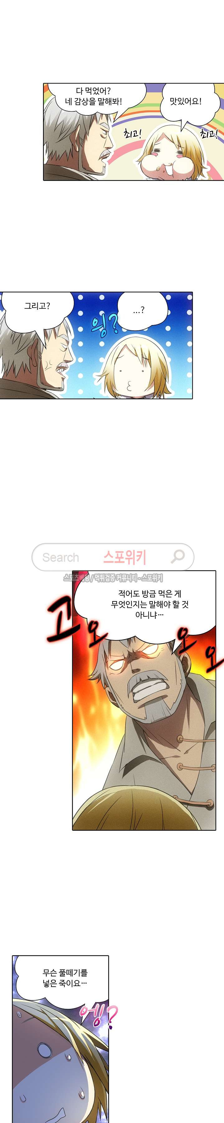 Wizard Chef Ch.5 p4